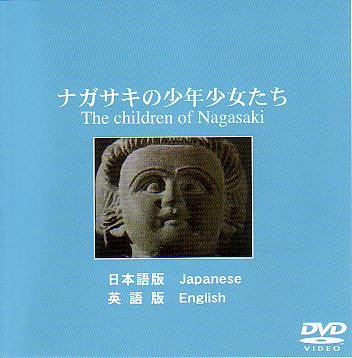ナガサキの少年少女たち