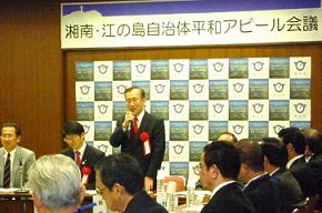 平和の輪をひろげる湘南･江の島会議