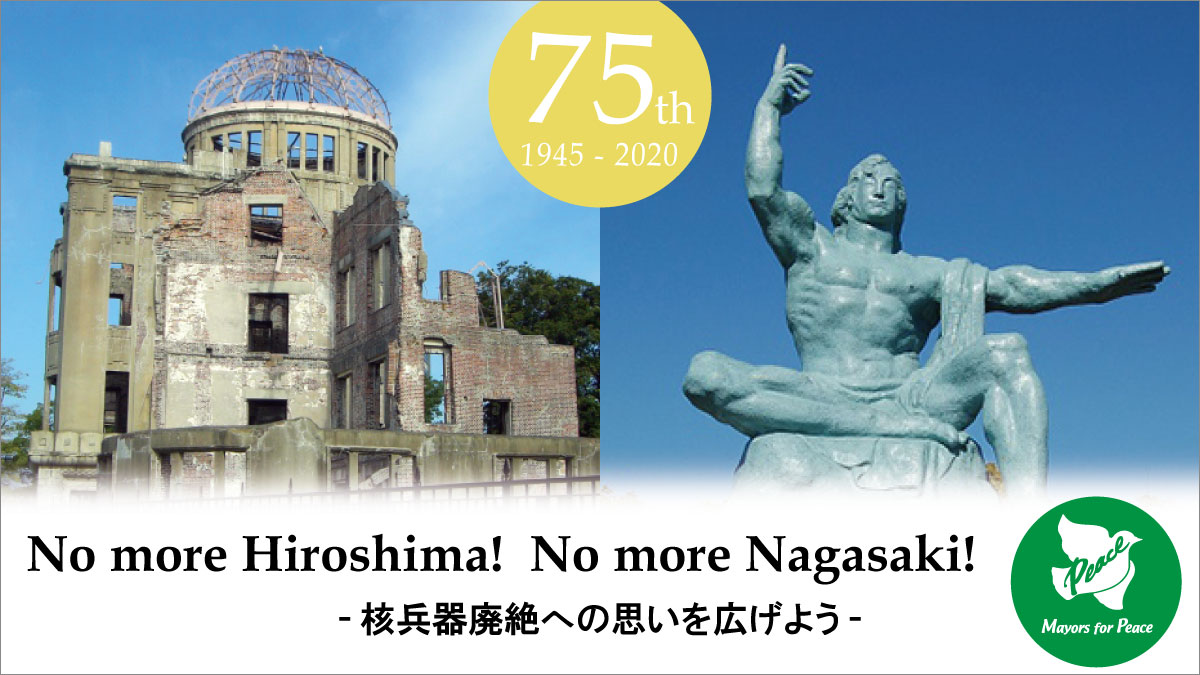 “No more Hiroshima! No more Nagasaki!”（ノーモア・ヒロシマ！ノーモア・ナガサキ！）について